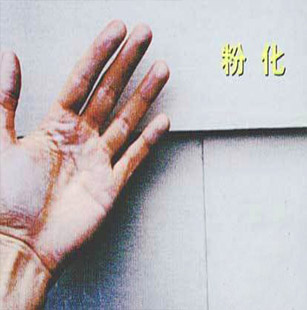 漆膜粉化