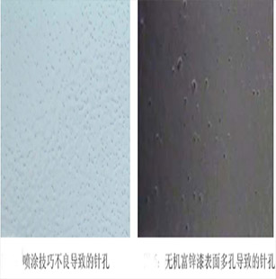成功解决无机富锌底漆疵病